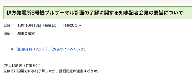 伊方原発プルサーマル