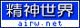 精神世界 ランキング