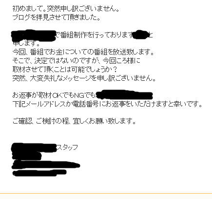 テレビ取材