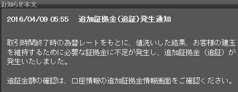 4月9日追証