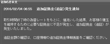 2月4日追証