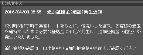 追証4月8日