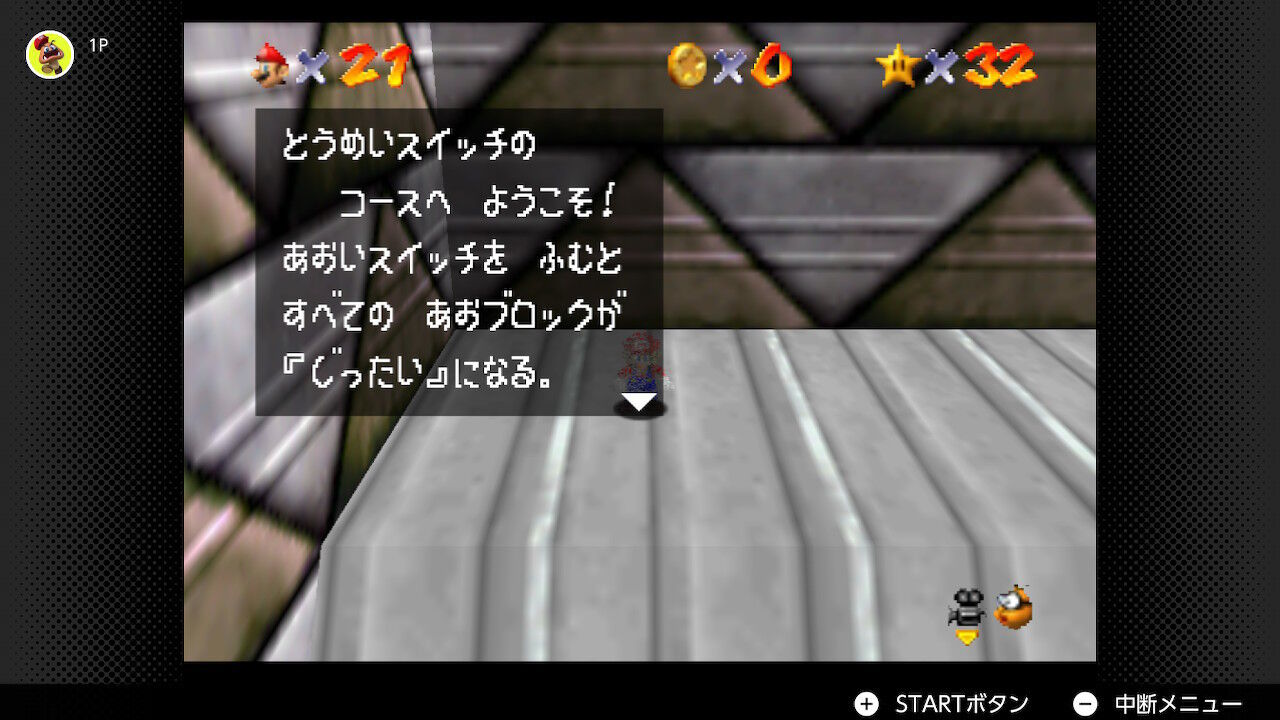 スーパーマリオ64 Part4 : アミュログ