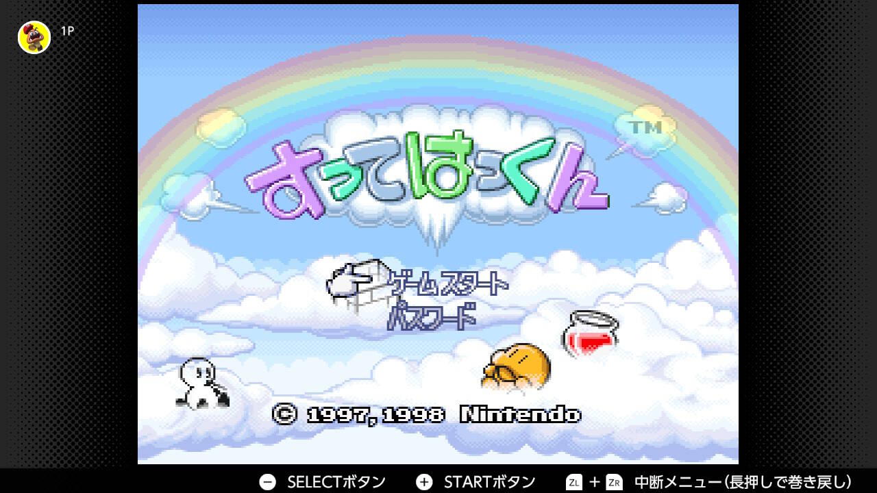 すってはっくん Part1【スーパーファミコン】 : アミュログ