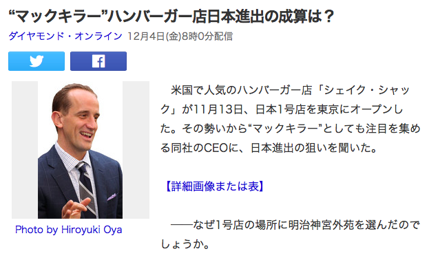 “マックキラー”シェイクシャックCEOインタビュー