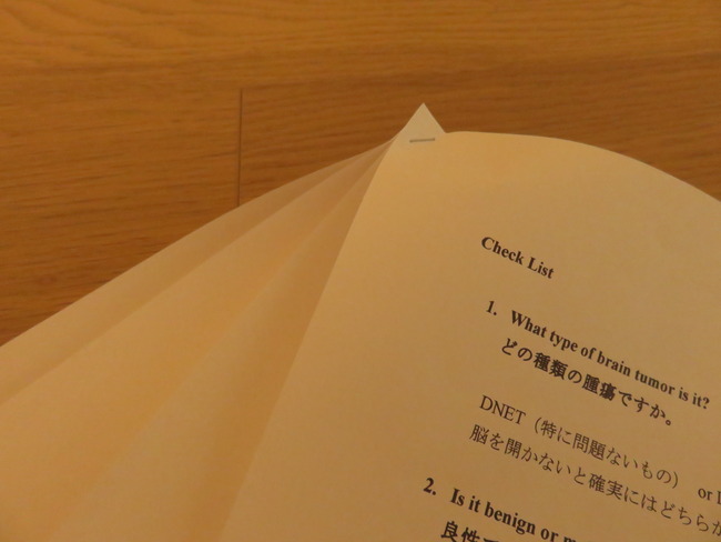 脳腫瘍の診察の際に作ってくれたメモ