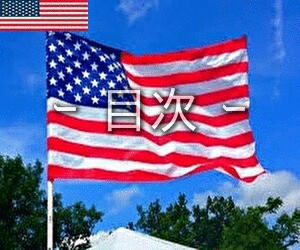 目次