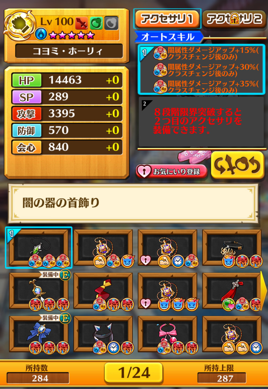 ワールドエンド アクセ厳選 追記あり リリィの白猫プロジェクト