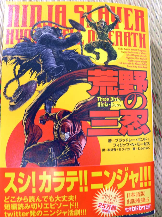 ニンジャスレイヤー新刊 百花草庵 ニンジャスレイヤー新刊 百花草庵