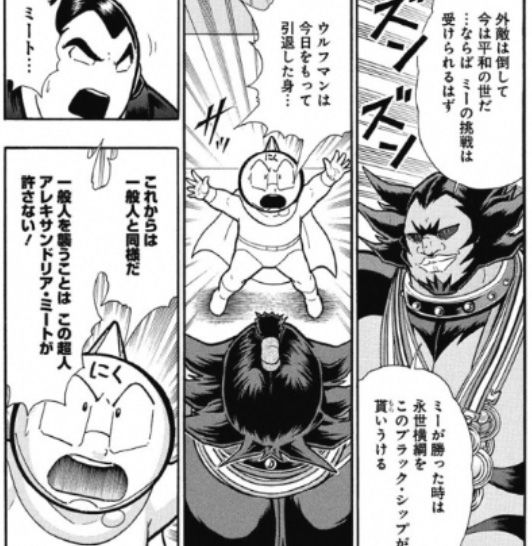 キン肉マン超人列伝 後編 ウルフマンの巻 後 百花草庵