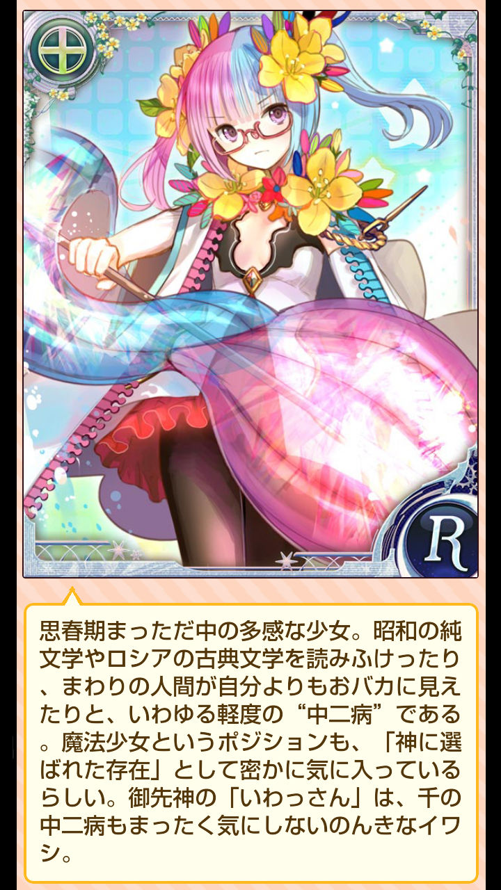 ご当地魔法少女 百花草庵 ご当地魔法少女 百花草庵