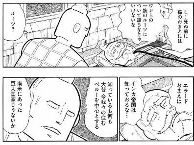 失われたインカの記憶 百花草庵