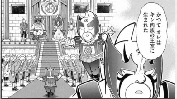 キン肉王家の闇 百花草庵