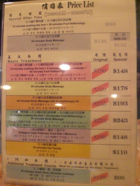 料金表