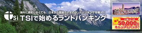 カナダランドバンキング