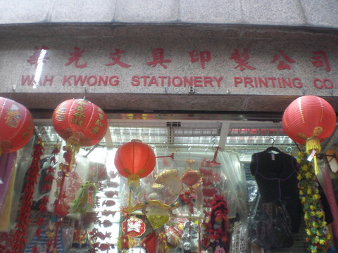 華光文具印製公司