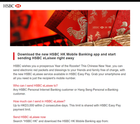 HSBC香港e利是