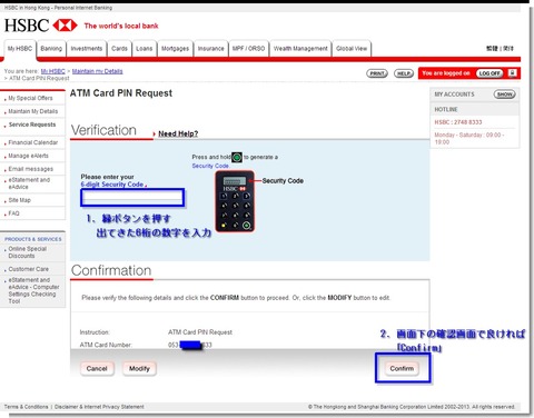  ATM Card PIN Request - HSBC in HK (1)