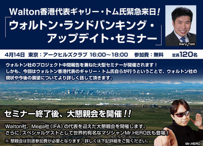 seminar_walton_update_title