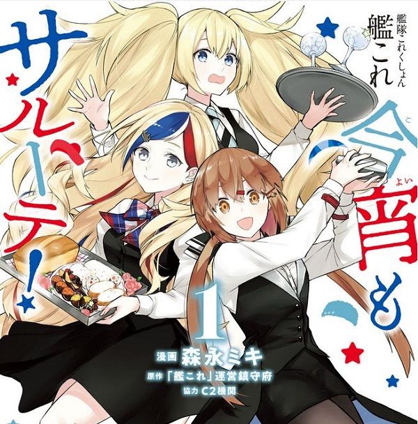 今宵 も サルーテ Article
