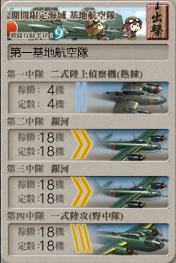基地航空隊の並び順の話とe3レベリング えー らしんばん まわすのー