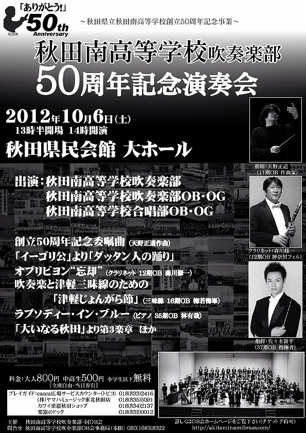 12年09月 秋田南高校吹奏楽部ob会ブログ 12年09月 秋田南高校吹奏楽部ob会ブログ