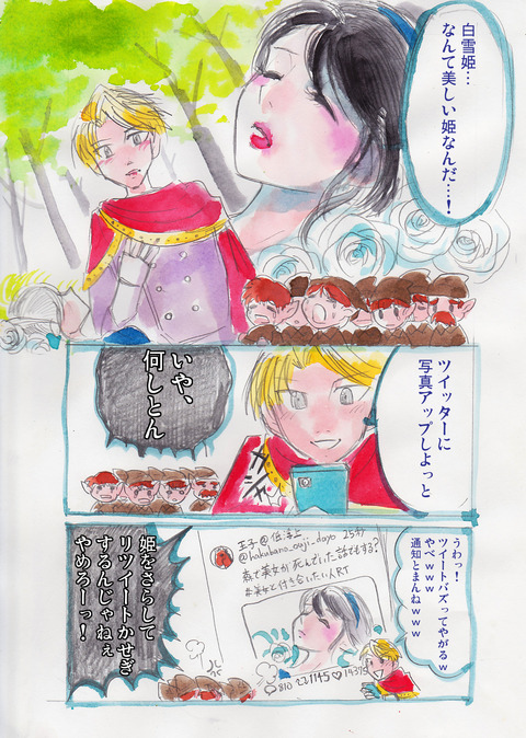 漫画 白雪姫の王子がもしもツイッタラーだったら あみあきひこ漫画描きブログ