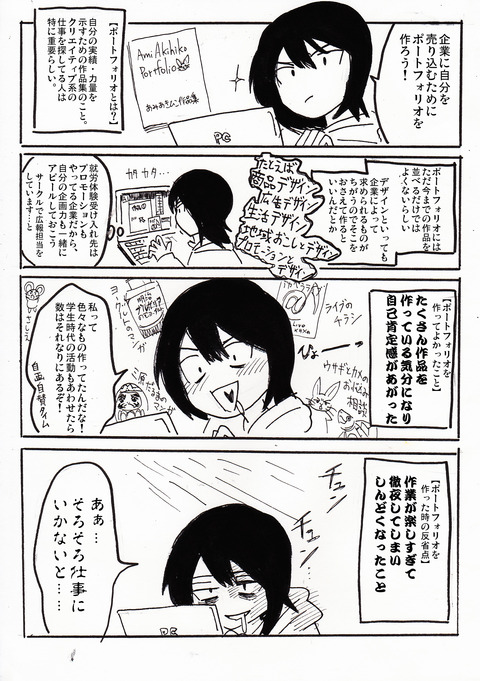 漫画 転職小噺 デザイナー志望は必須 ポートフォリオを作る あみあきひこ漫画描きブログ