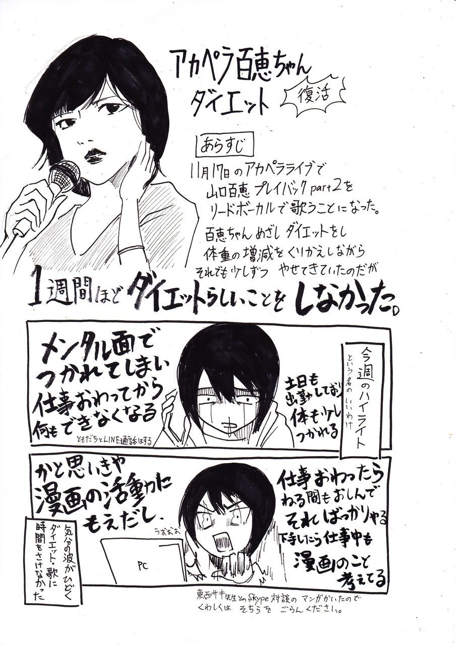アカペラ百恵ちゃんダイエット 第6週 中断 あみあきひこ漫画描きブログ アカペラ百恵ちゃんダイエット 第6週 中断 あみあきひこ漫画描きブログ