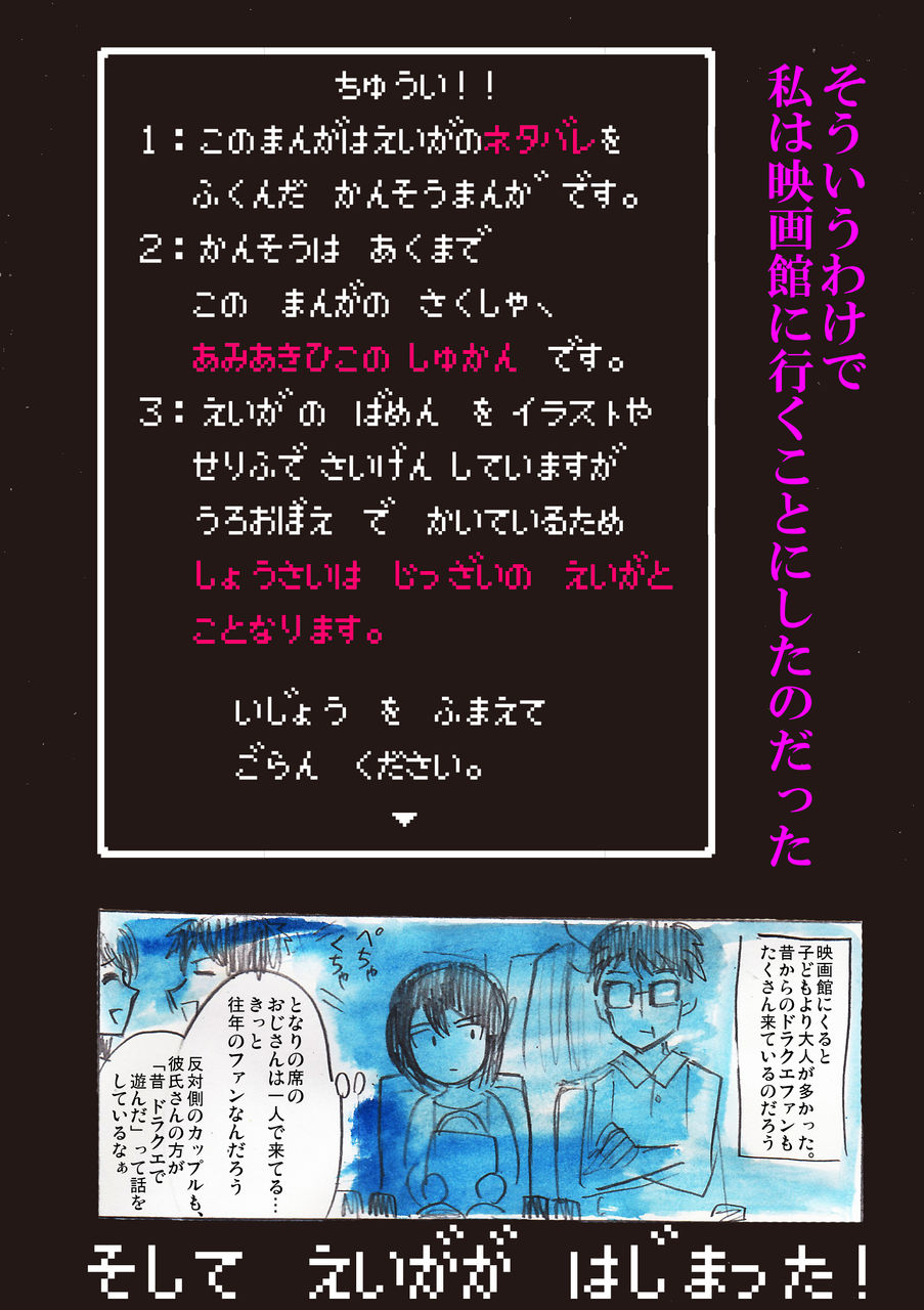 レポ漫画 映画ドラゴンクエスト ユア ストーリー いいところと悪いところを漫画でまとめてみた あみあきひこ漫画描きブログ レポ漫画 映画ドラゴンクエスト ユア ストーリー いいところと悪いところを漫画でまとめてみた あみあきひこ漫画描きブログ