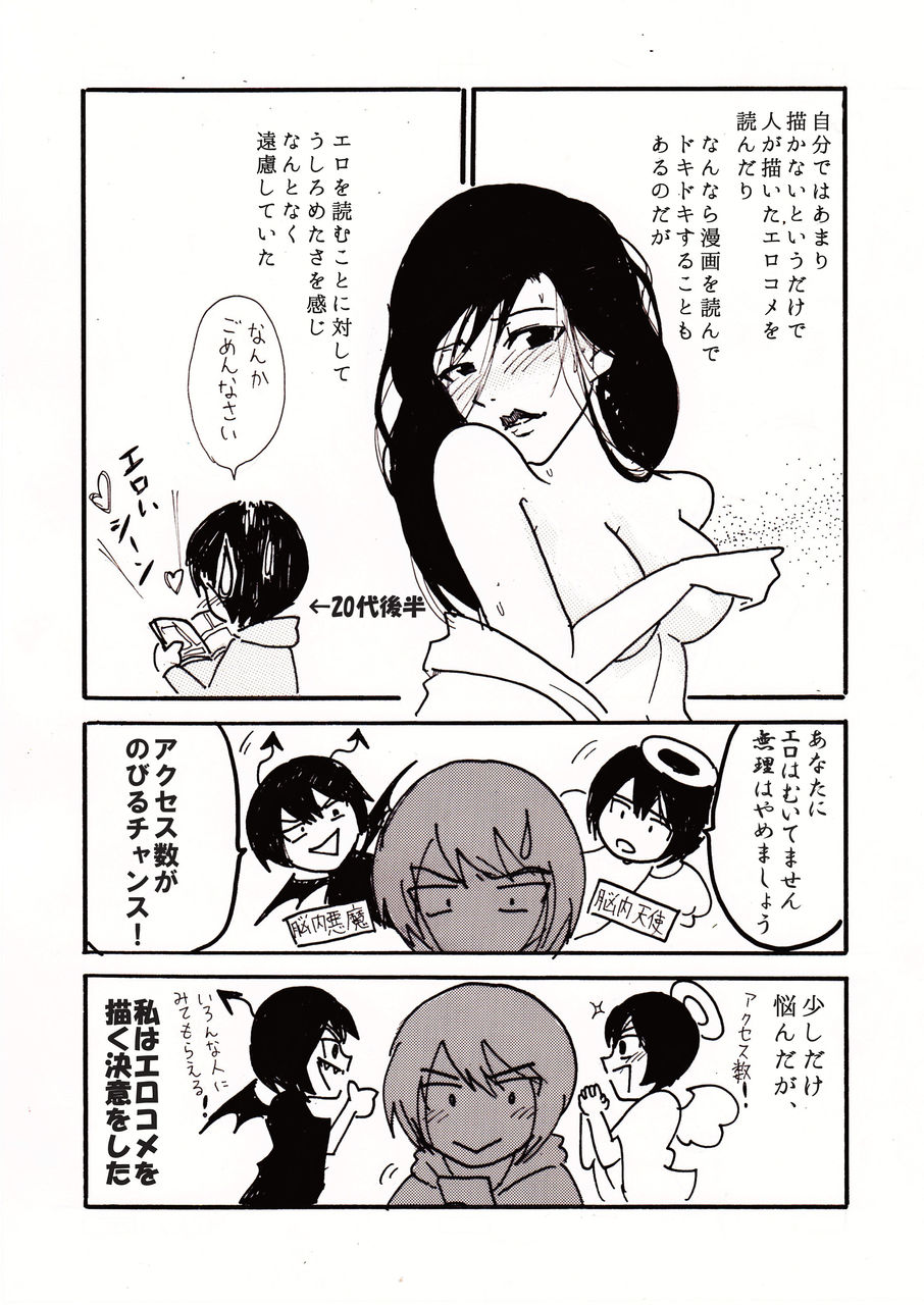 エロが苦手な女漫画描きが男性向けエロコメ執筆を依頼された話 あみあきひこ漫画描きブログ エロが苦手な女漫画描きが男性向けエロコメ執筆を依頼された話 あみあきひこ漫画描きブログ