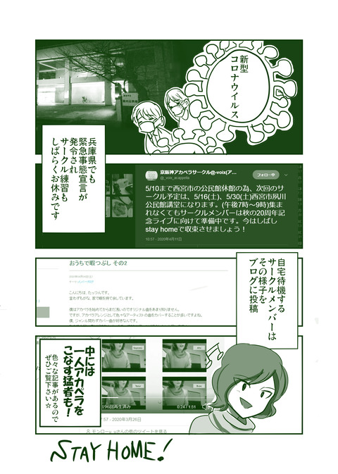 漫画 アカペラサークルのメンバーの自宅待機 あみあきひこ漫画描きブログ
