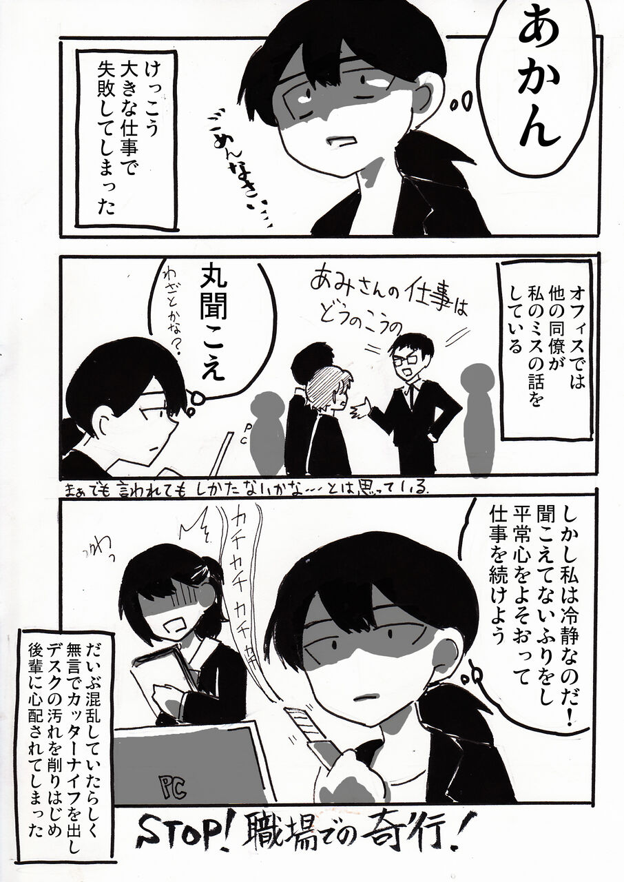 漫画 失敗したあとの行動が大事 あみあきひこ漫画描きブログ 漫画 失敗したあとの行動が大事 あみあきひこ漫画描きブログ