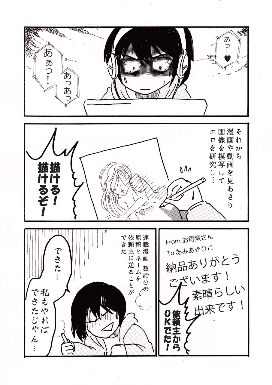 エロが苦手な女漫画描きが男性向けエロコメ執筆を依頼された話 あみあきひこ漫画描きブログ