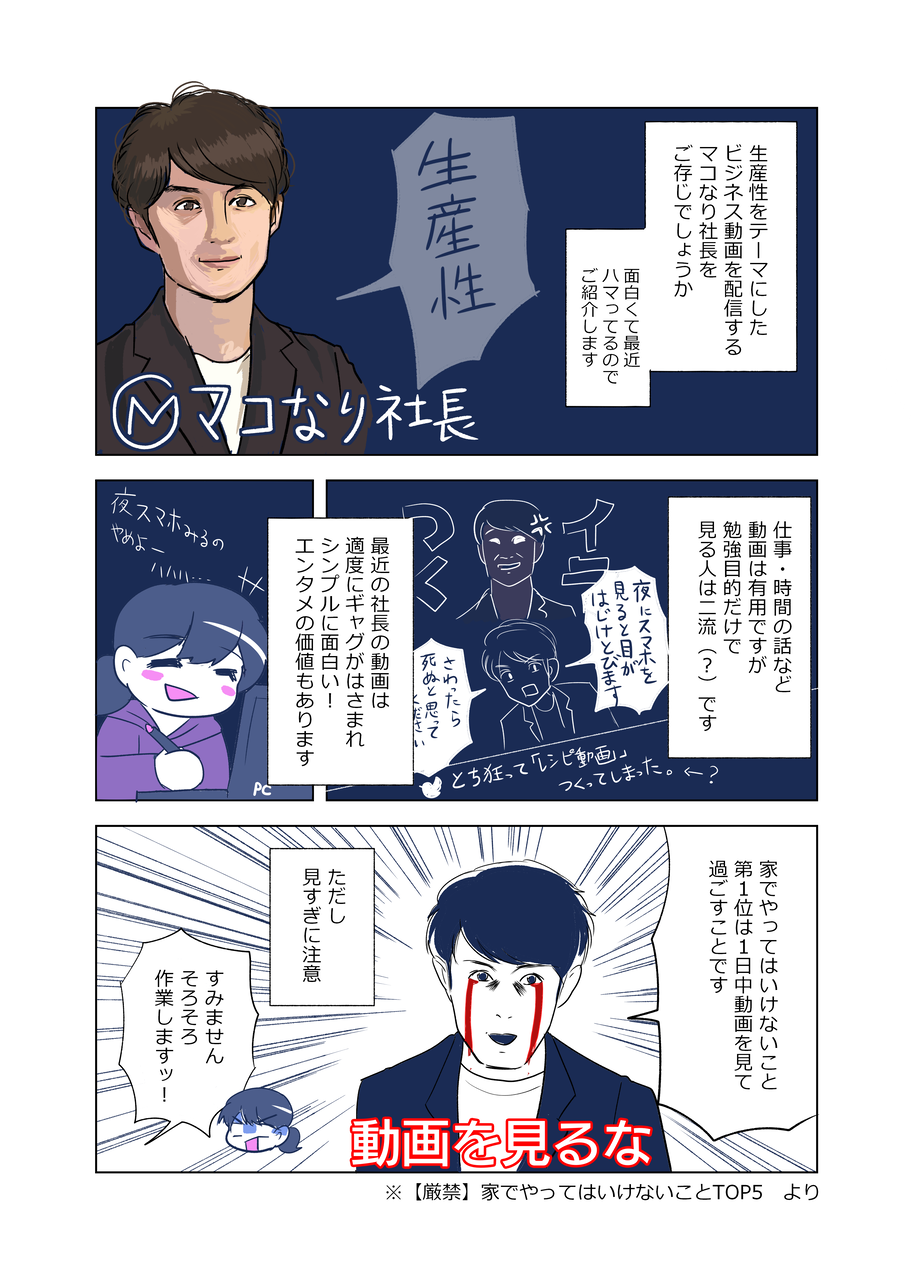 まこ なり 社長 おすすめ 本