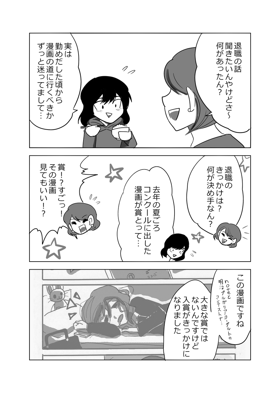 転職小噺 綺麗な退職理由 あみあきひこ漫画描きブログ