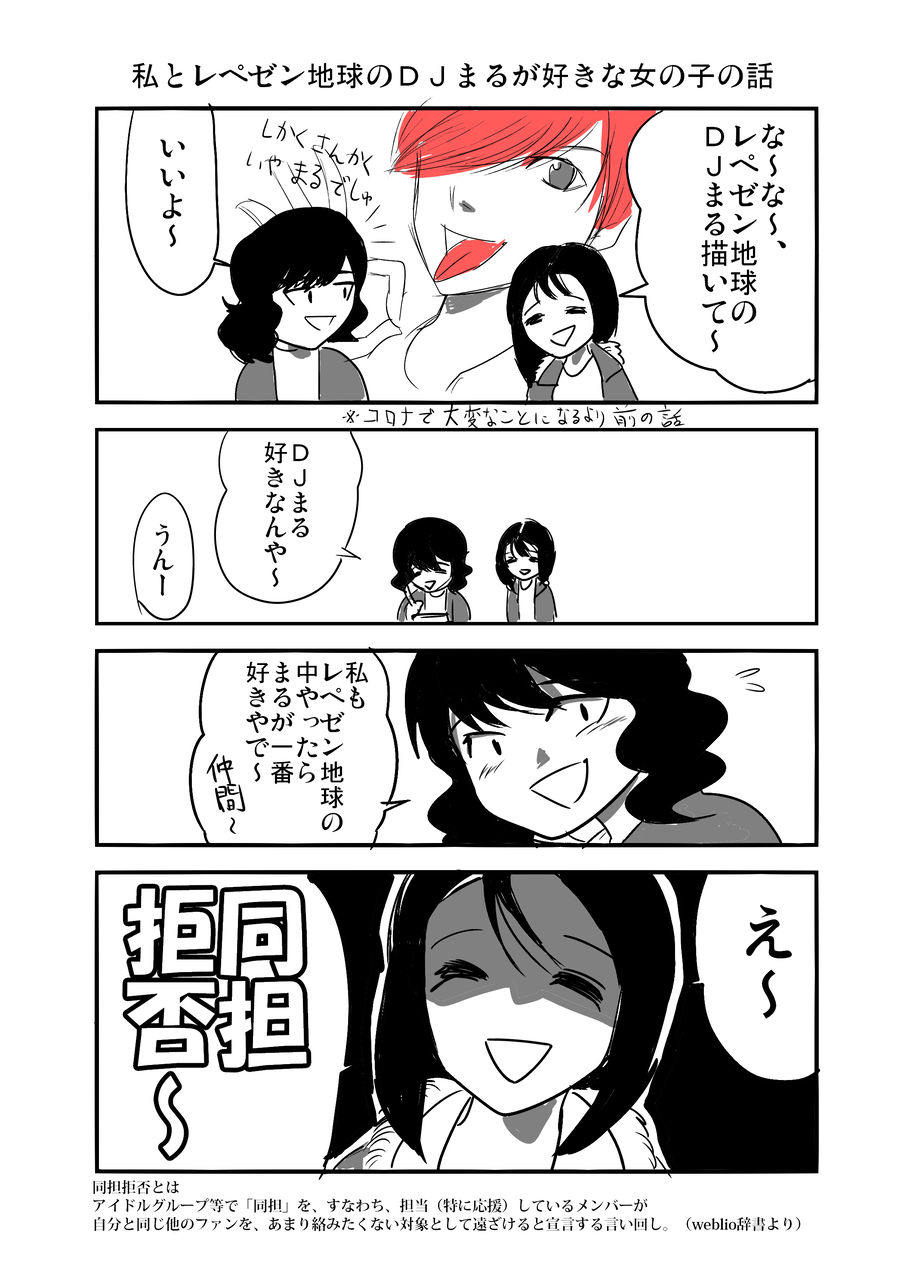 漫画 私とレペゼン地球のdjまるが好きな女の子の話 アリーナツアー中止の話も あみあきひこ漫画描きブログ