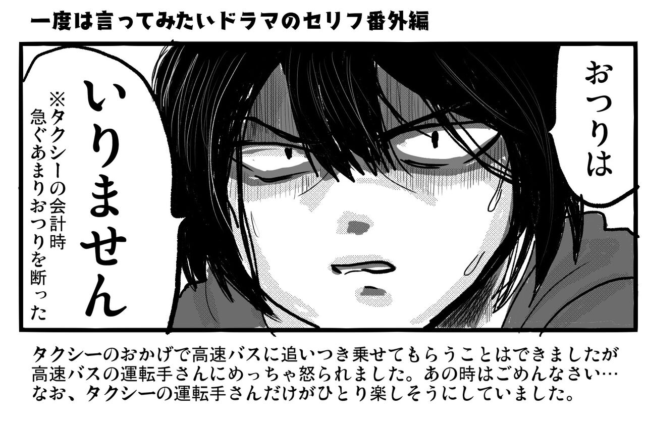 漫画 一度は言ってみたいドラマのセリフ 前の車を追ってください あみあきひこ漫画描きブログ