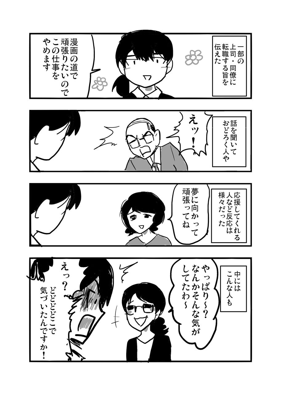 転職小噺 上司や同僚に転職すると伝えた結果 あみあきひこ漫画描きブログ