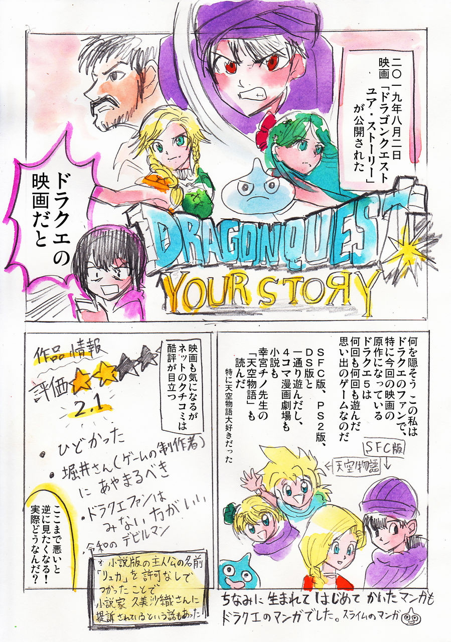 ストーリー漫画