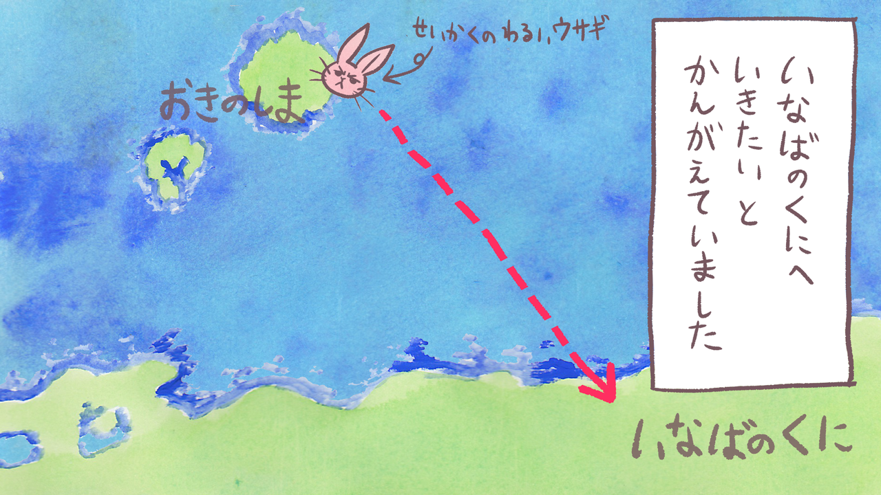 アニメ ウサギとカメ 3 いなばのしろうさぎ あみあきひこ漫画描きブログ アニメ ウサギとカメ 3 いなばのしろうさぎ あみあきひこ漫画描きブログ