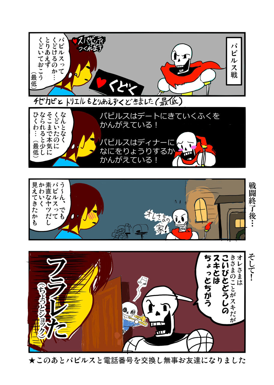 漫画 Undertale パピルスとの恋 あみあきひこ漫画描きブログ