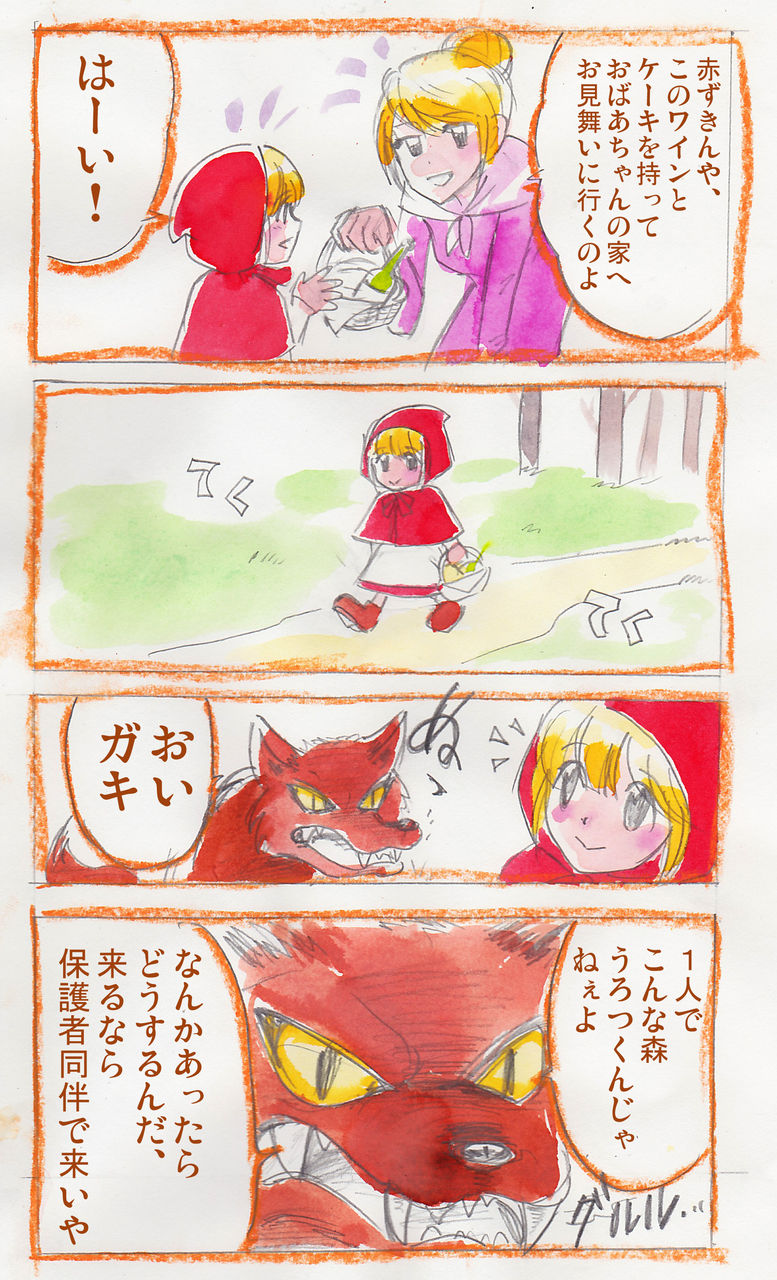 漫画 赤ずきんのオオカミがもしも世話焼きだったら 赤ずきんのおばあちゃんがもしもyoutuberだったら あみあきひこ漫画描きブログ 漫画 赤ずきんのオオカミがもしも世話焼きだったら 赤ずきんのおばあちゃんがもしもyoutuberだったら あみあきひこ漫画描きブログ