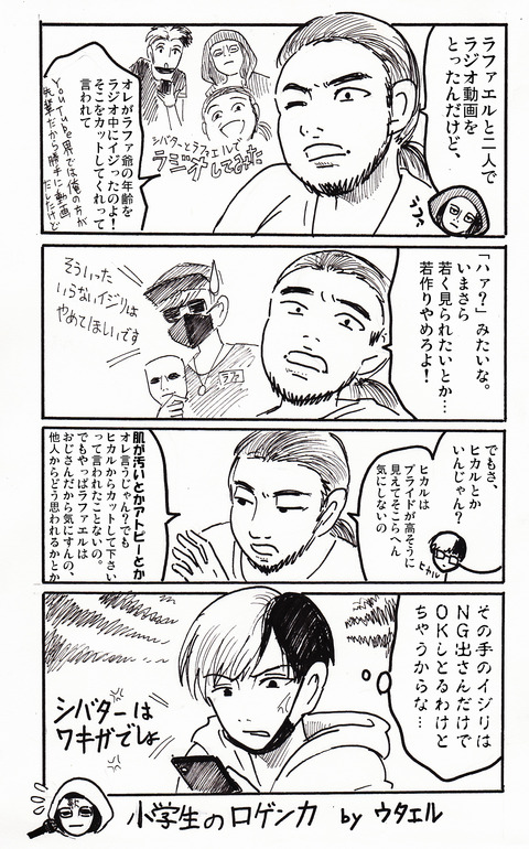 ラファエルの年齢をイジって怒られてしまって拗ねるシバター氏の漫画 あみあきひこ漫画描きブログ