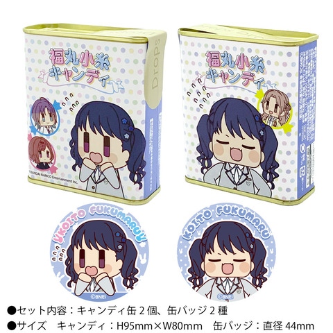 福丸小糸キャンディセット_商品画像1