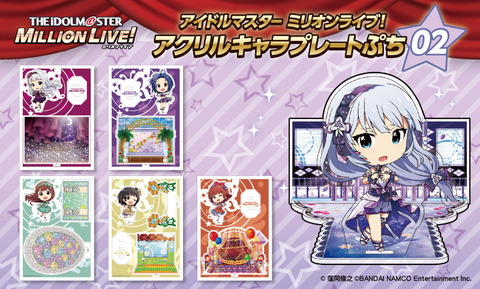 アイマスミリオン_アクリルキャラプレートぷち02_ブログバナー