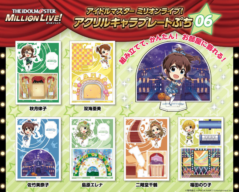 アイドルマスター ミリオンライブ！』アクリルキャラプレートぷち06”の