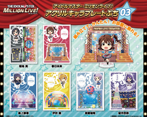 アイマスミリオン_アクリルキャラプレートぷち03_ブログバナー