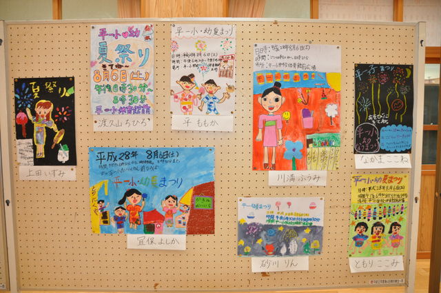 夏祭りポスターコンクール 宮古島市立平良第一小学校校長通信
