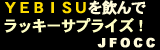 YEBISUǥåץ饤